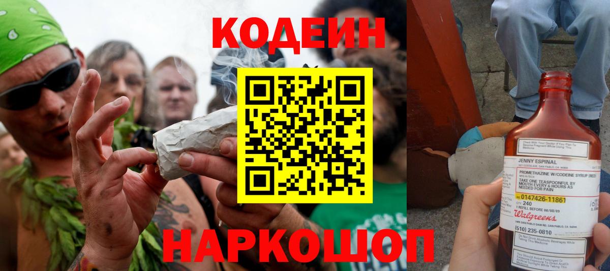 Кодеиновый сироп Lean Purple Drank Муром