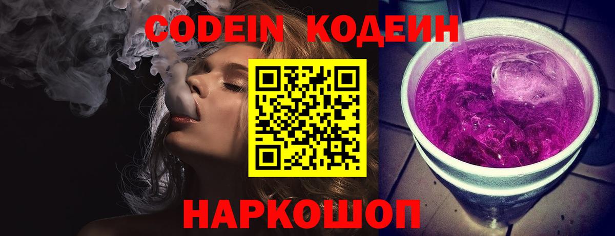 Codein напиток Lean (лин)  Вход с VPN  Муром 