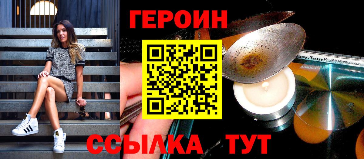 ГЕРОИН хмурый Муром