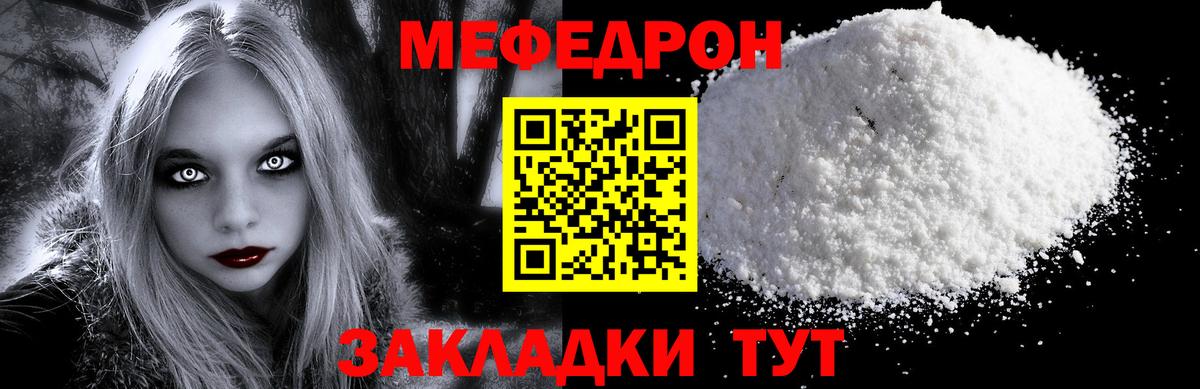 Муром  МЯУ-МЯУ  Вход с VPN  Мефедрон кристаллы 